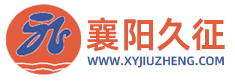 襄陽(yáng)久征汽車部件有限公司